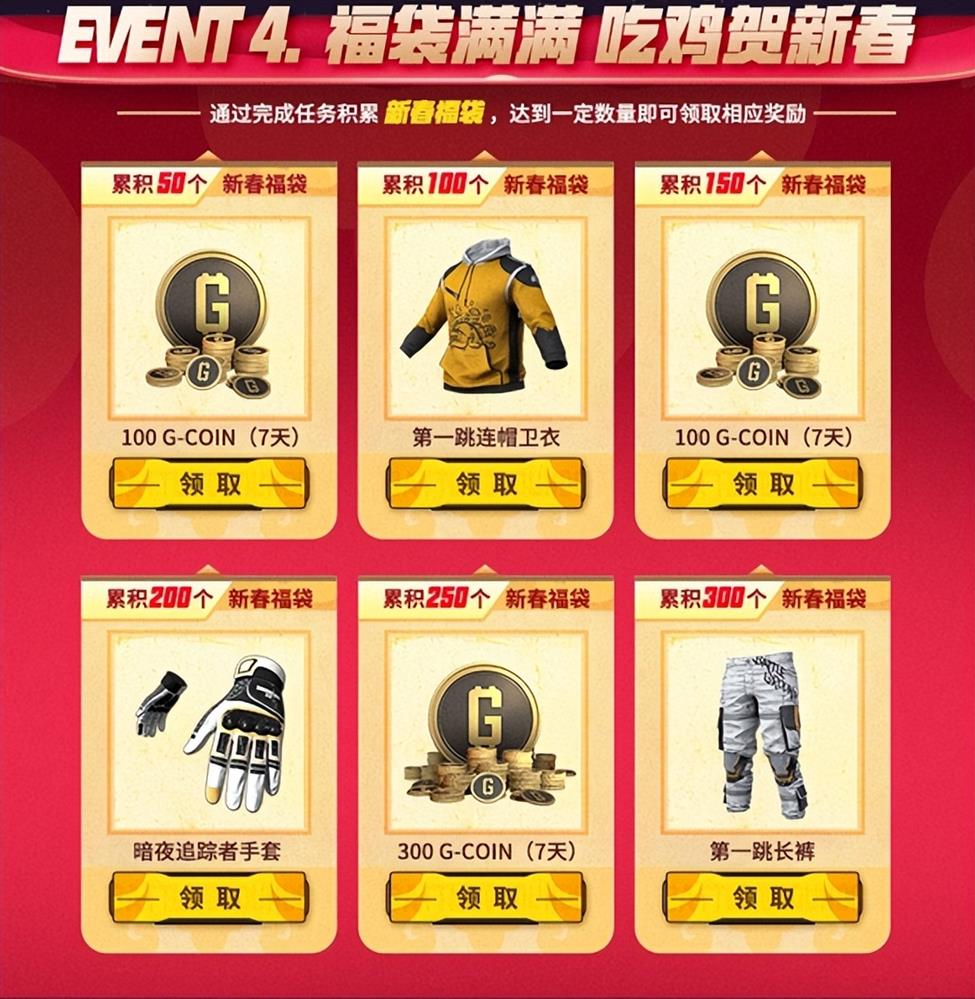 PUBG新年活动即将开启，年味十足燃情吃鸡