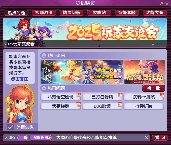 DeepSeek正式入驻《梦幻西游》电脑版！