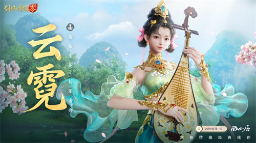 五大門派齊聚！西山居新游《劍俠情緣·零》全門派設(shè)定曝光