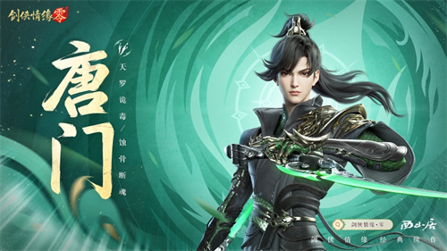 五大門派齊聚！西山居新游《劍俠情緣·零》全門派設(shè)定曝光