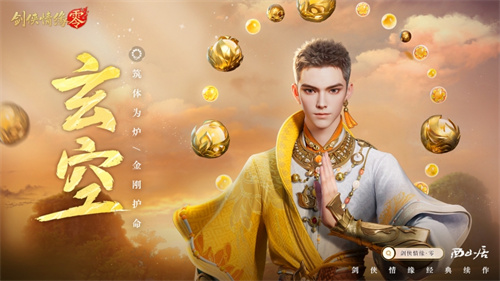 五大門派齊聚！西山居新游《劍俠情緣·零》全門派設(shè)定曝光