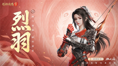 五大門派齊聚！西山居新游《劍俠情緣·零》全門派設(shè)定曝光