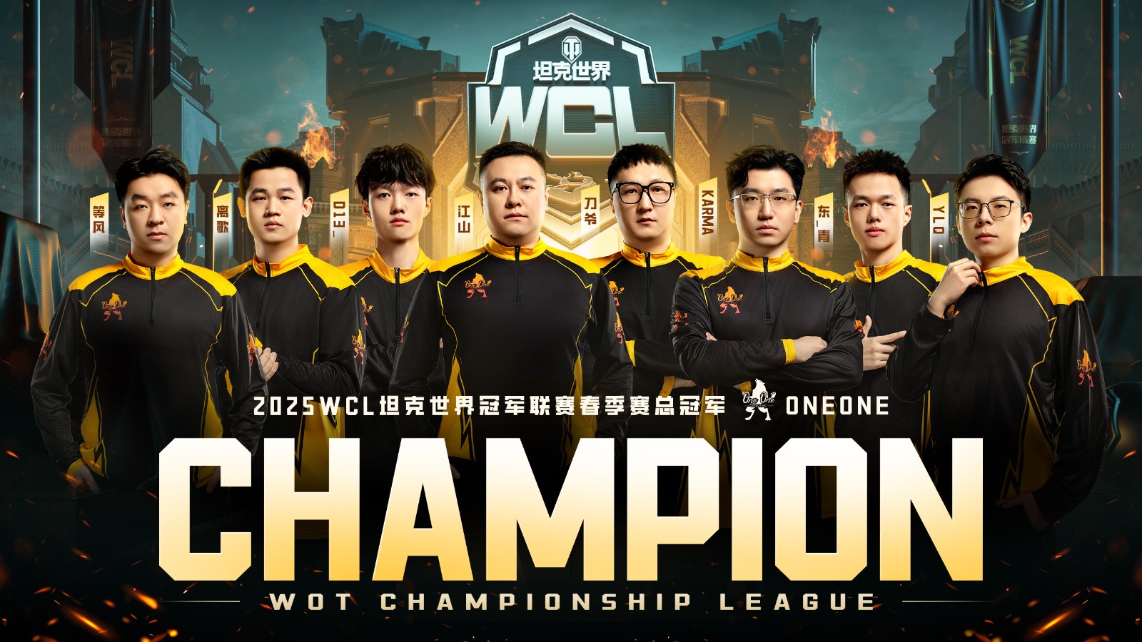 衛(wèi)冕成功！ONEONE勇奪《坦克世界》WCL春季賽冠軍