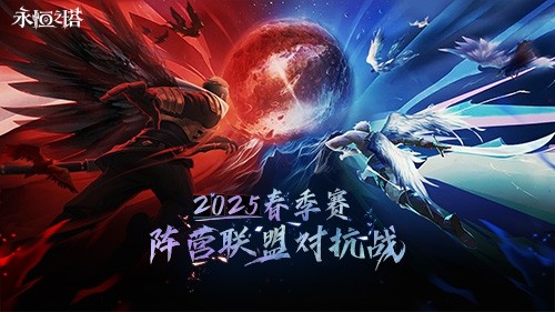 《永恒之塔》十六周年庆开启！繁星闪耀  筑梦永恒
