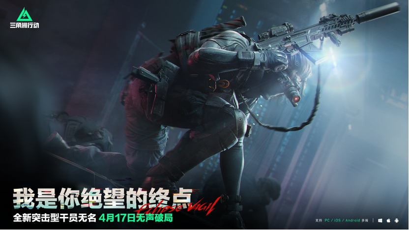 《三角洲行动》S4赛季“黑夜之子”4月17日重磅上线！