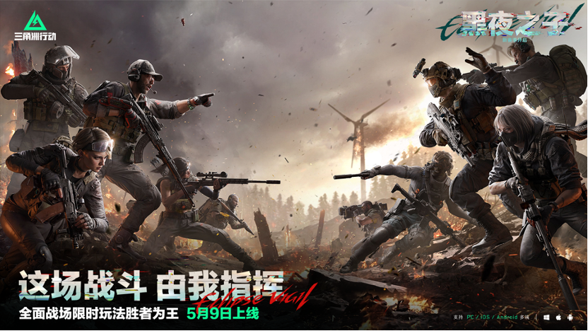 《三角洲行动》S4赛季“黑夜之子”4月17日重磅上线！