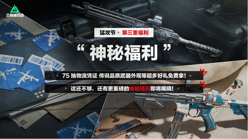 《三角洲行动》S4赛季“黑夜之子”4月17日重磅上线！