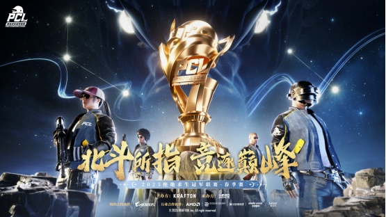 PUBG PCL2025春季赛常规赛精彩回顾，季后赛冠军到底花落谁家？