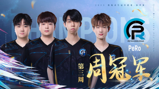 PUBG PCL2025春季赛常规赛精彩回顾，季后赛冠军到底花落谁家？