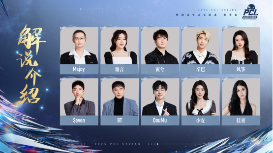 PUBG PCL2025春季赛常规赛精彩回顾，季后赛冠军到底花落谁家？