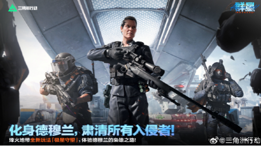 《三角洲行动》新玩法极星守望上线!网易云游戏低配设备多端畅玩教程