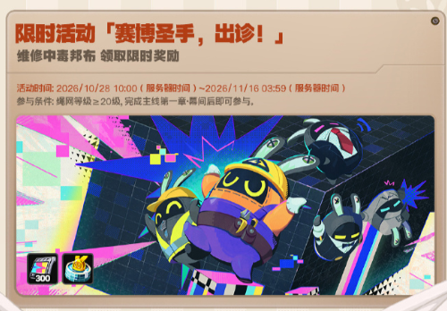 《绝区零》3.3「重返天空的旅程」更新！网易云游戏免下载秒进体验新版本内容 