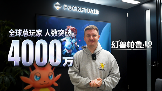 《幻兽帕鲁》总玩家数突破 4000 万人！7月10日 1.0 正式版即将上线，特别公开回顾视频！