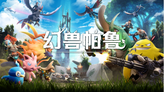 《幻兽帕鲁》总玩家数突破 4000 万人！7月10日 1.0 正式版即将上线，特别公开回顾视频！