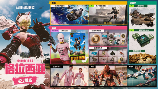 《PUBG》42.2版本更新,多重活动送G币