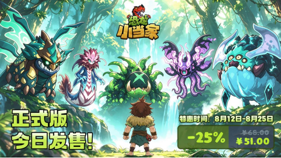 《恐龙小当家》8月12日正式登陆Steam:当种田党遇上肉鸽魂,原始生存狂欢终于开启