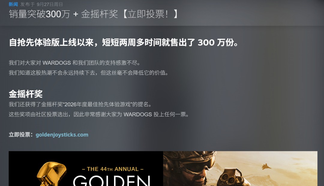 《战狗》销量超300万 获金摇杆奖最佳抢先体验游戏提名